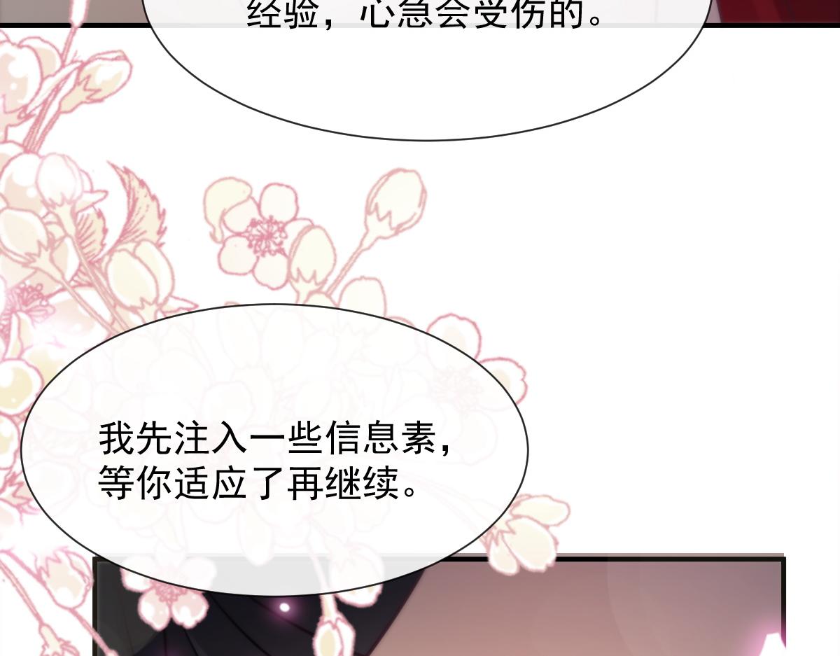 魔神的新娘韩漫全集-104 吃醋无删减无遮挡章节图片 