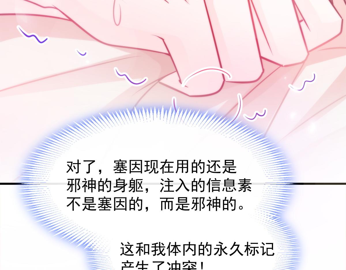 魔神的新娘韩漫全集-104 吃醋无删减无遮挡章节图片 