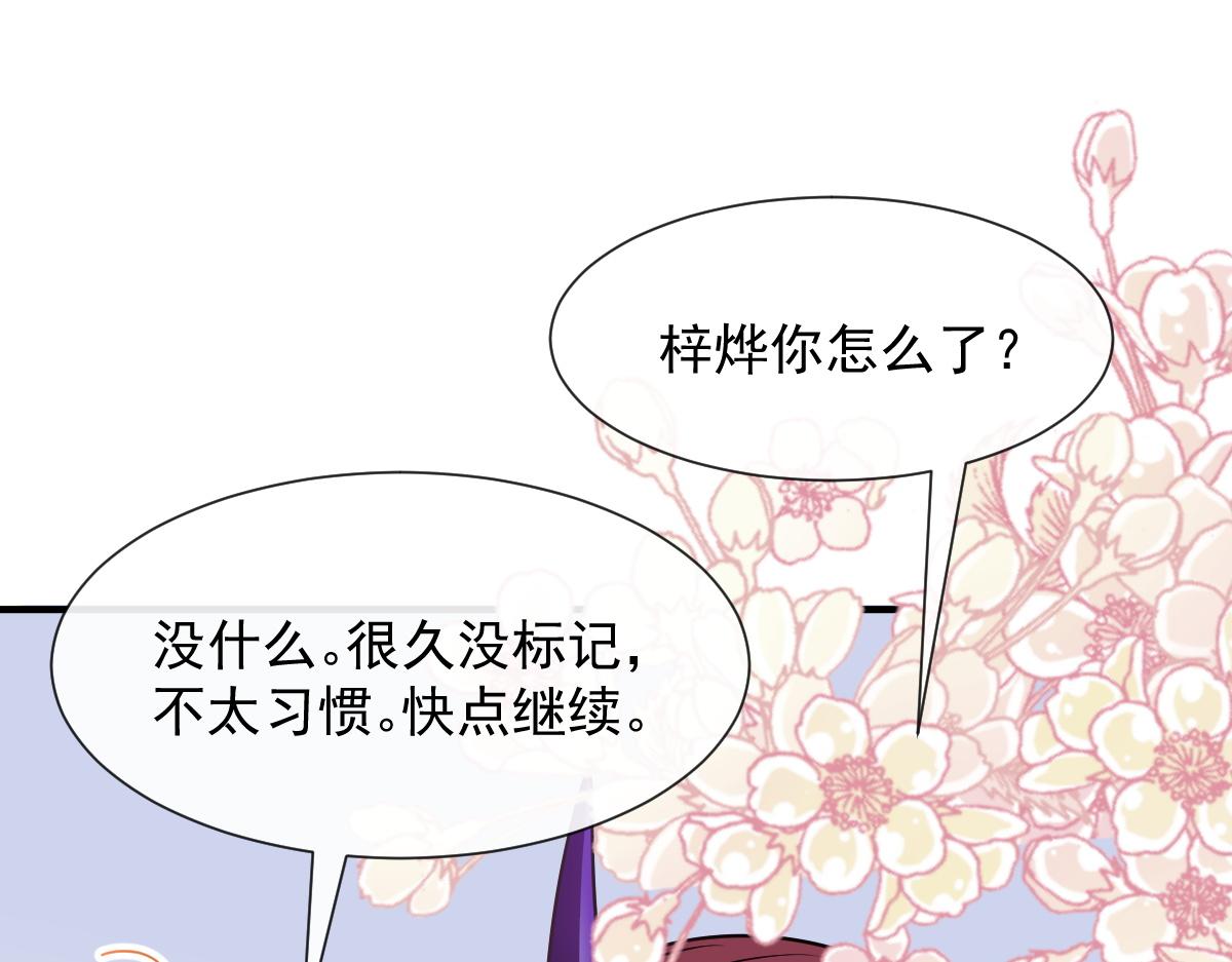魔神的新娘韩漫全集-104 吃醋无删减无遮挡章节图片 