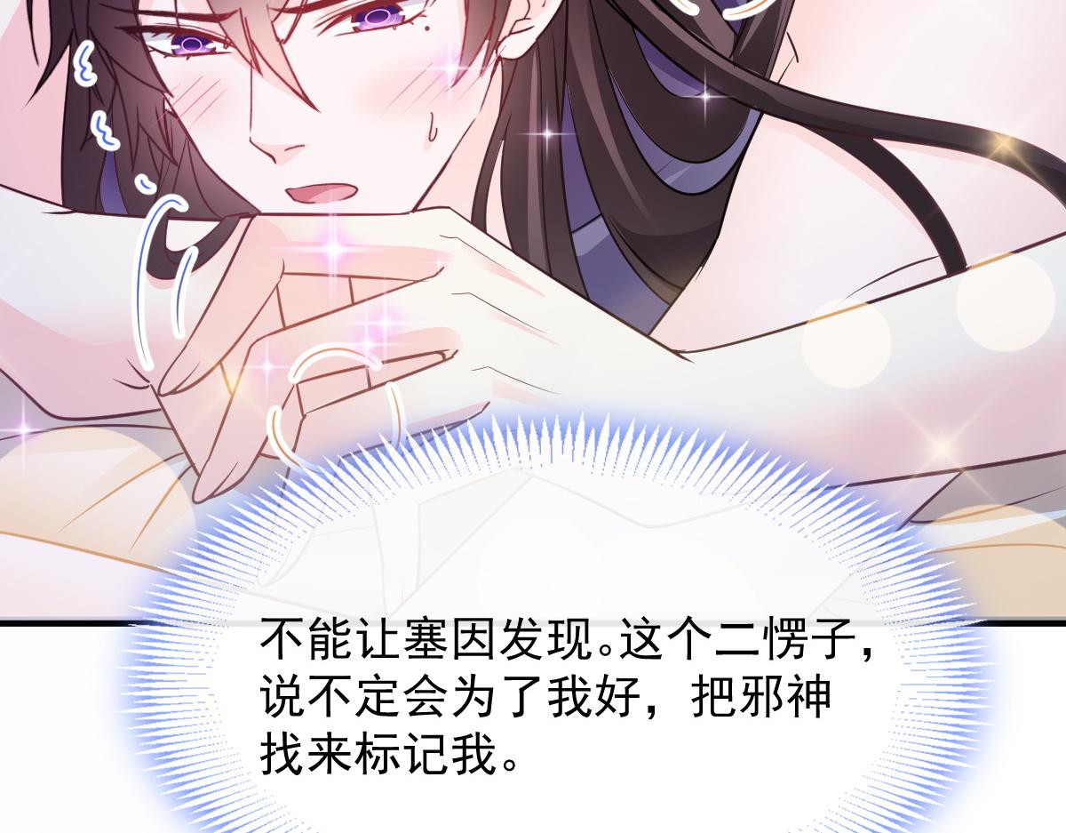 魔神的新娘韩漫全集-104 吃醋无删减无遮挡章节图片 
