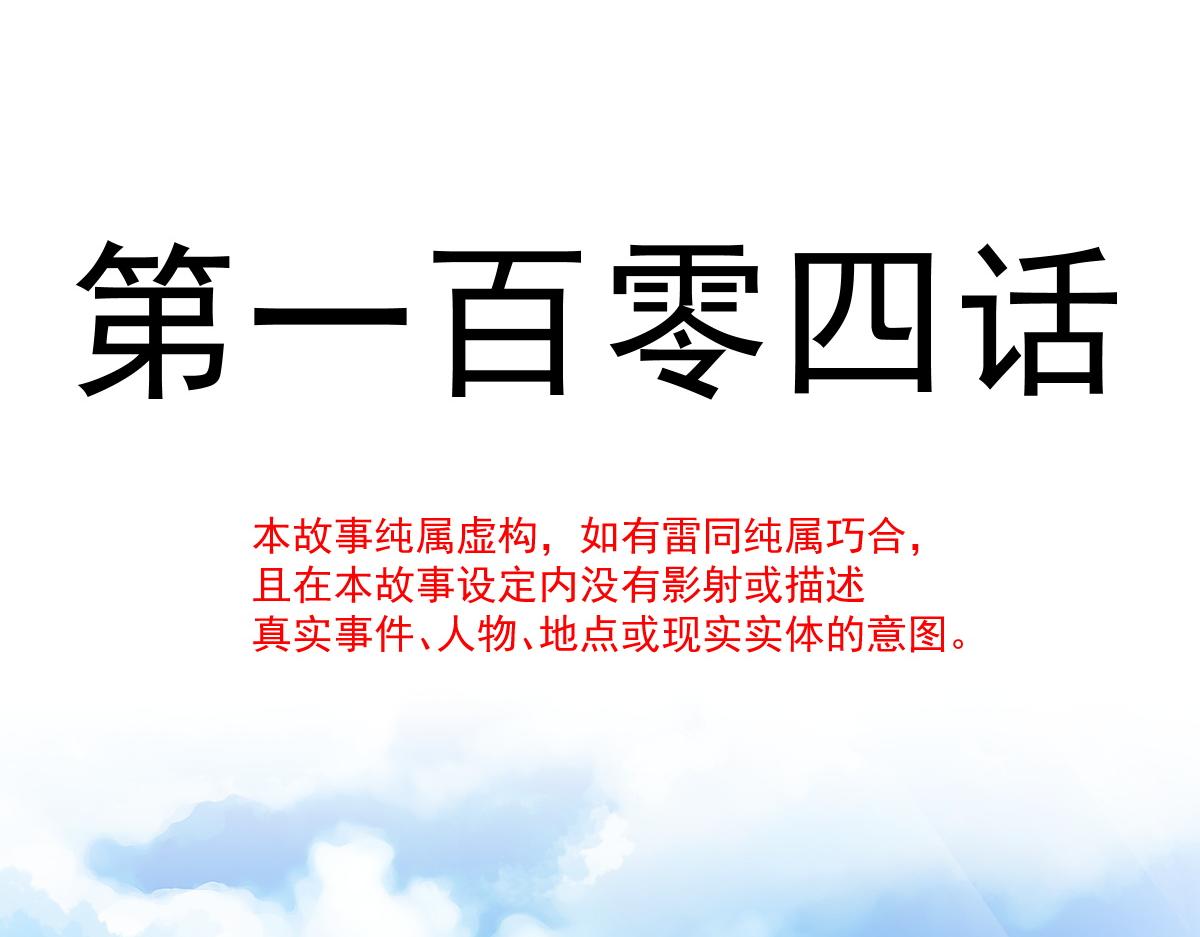 魔神的新娘韩漫全集-104 吃醋无删减无遮挡章节图片 