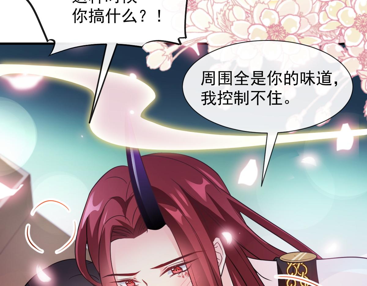 魔神的新娘韩漫全集-104 吃醋无删减无遮挡章节图片 