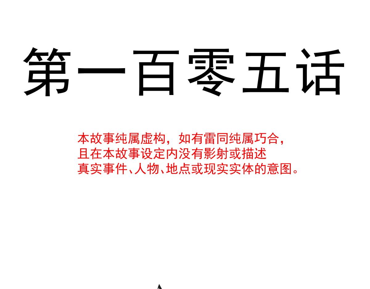 魔神的新娘韩漫全集-105 祁总裁的“情史”无删减无遮挡章节图片 