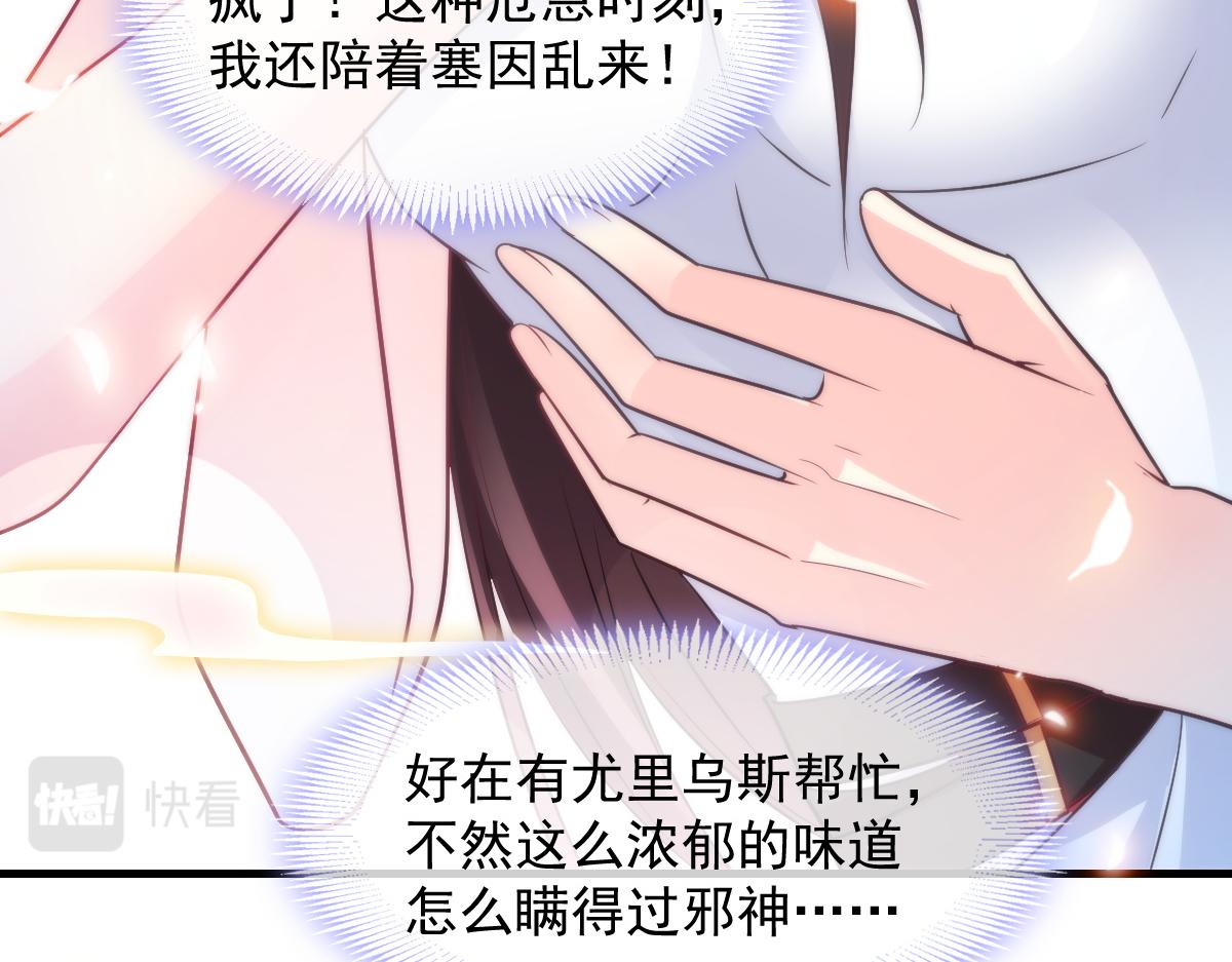 魔神的新娘韩漫全集-105 祁总裁的“情史”无删减无遮挡章节图片 