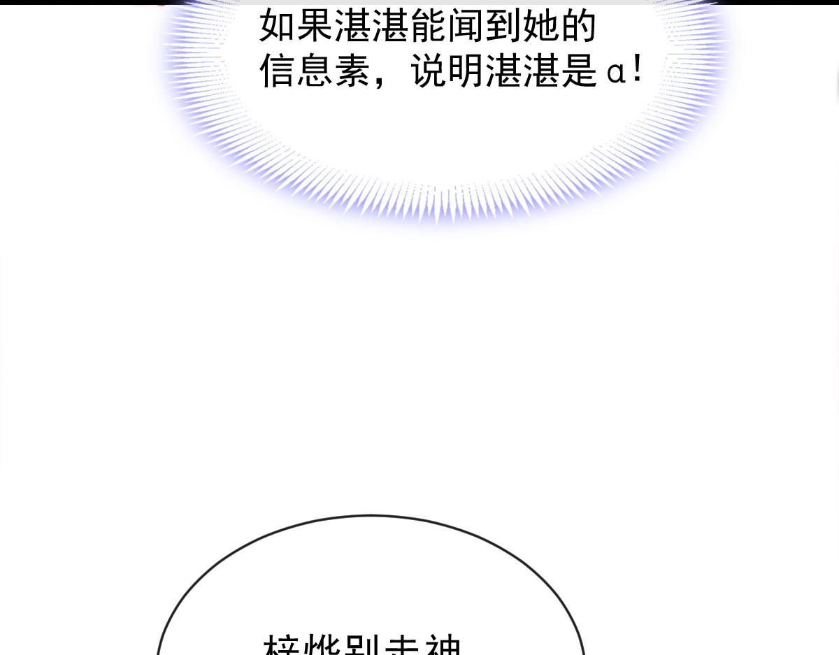 魔神的新娘韩漫全集-105 祁总裁的“情史”无删减无遮挡章节图片 