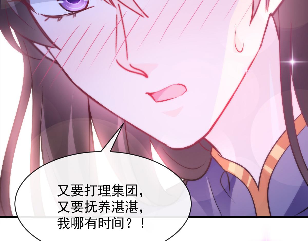 魔神的新娘韩漫全集-105 祁总裁的“情史”无删减无遮挡章节图片 