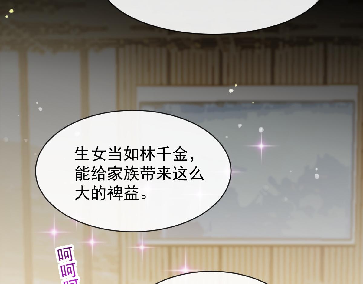 魔神的新娘韩漫全集-105 祁总裁的“情史”无删减无遮挡章节图片 