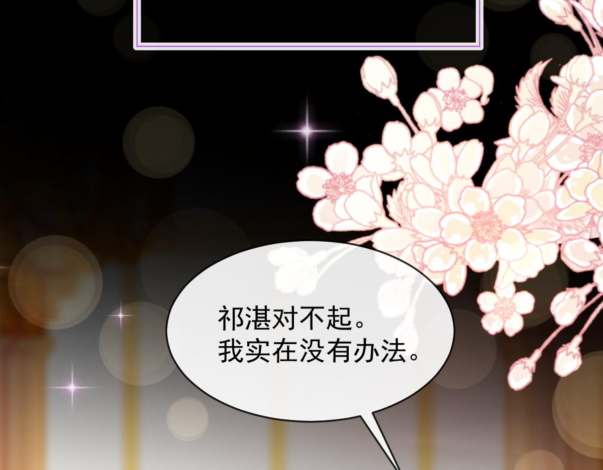 魔神的新娘韩漫全集-105 祁总裁的“情史”无删减无遮挡章节图片 