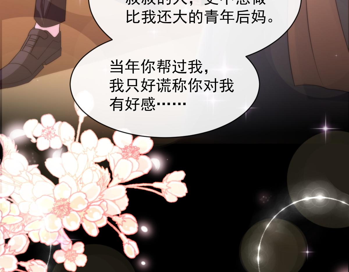 魔神的新娘韩漫全集-105 祁总裁的“情史”无删减无遮挡章节图片 