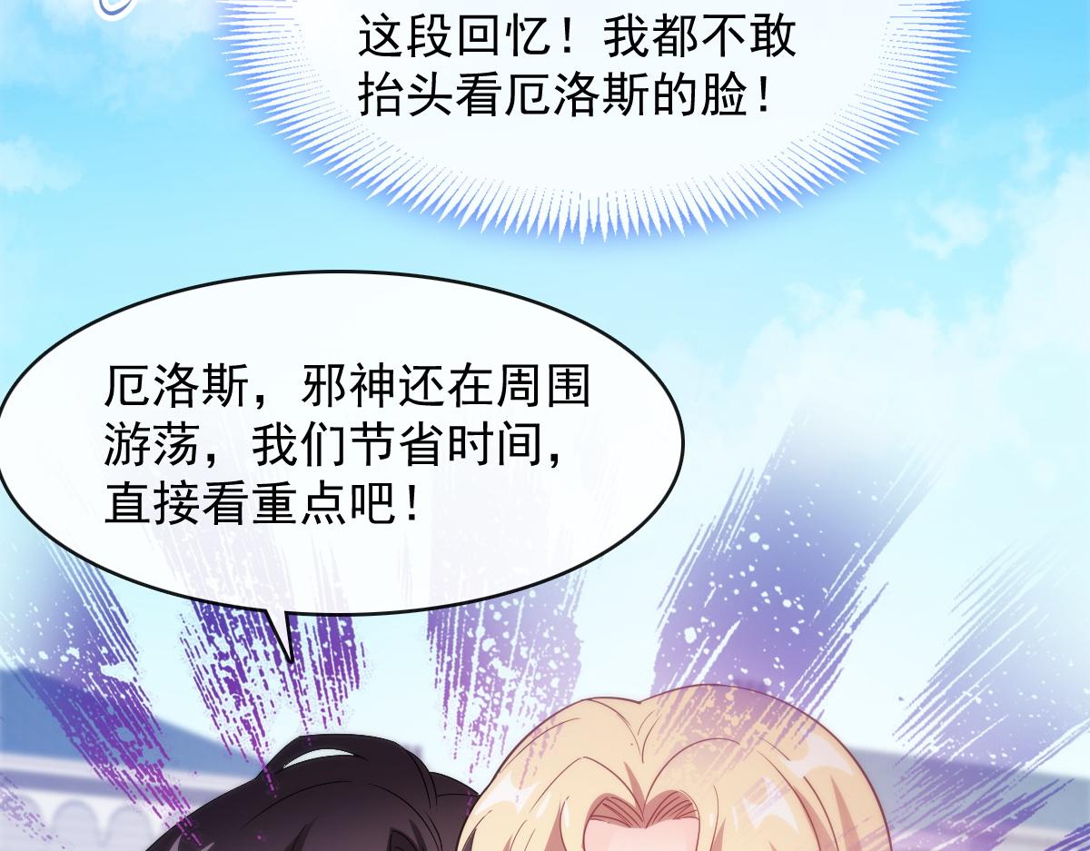 魔神的新娘韩漫全集-105 祁总裁的“情史”无删减无遮挡章节图片 