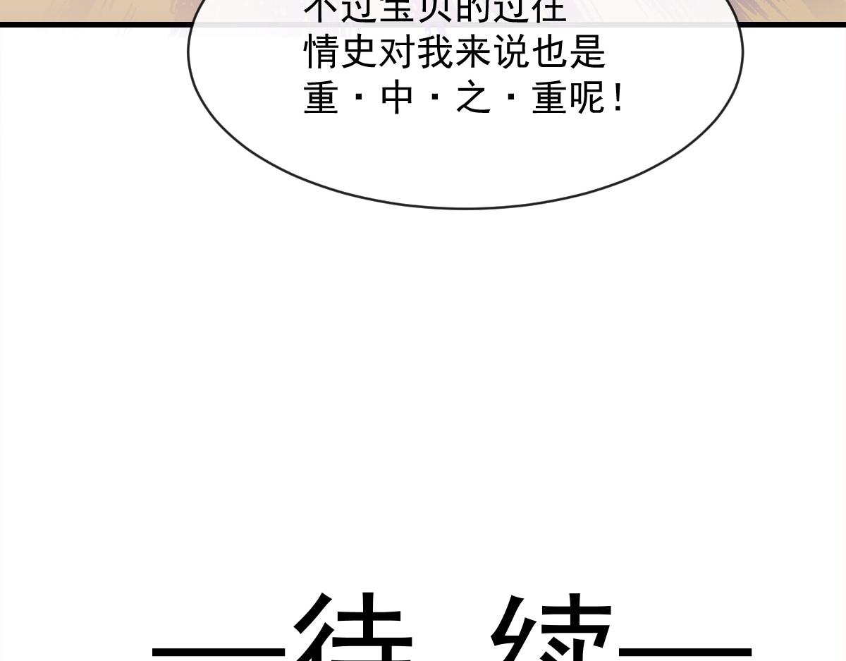 魔神的新娘韩漫全集-105 祁总裁的“情史”无删减无遮挡章节图片 
