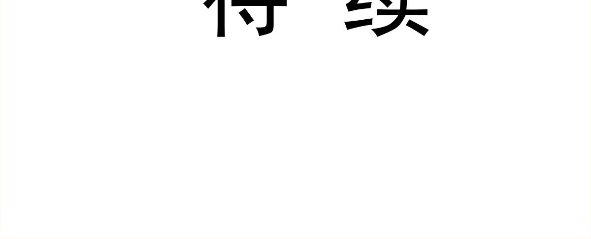 魔神的新娘韩漫全集-105 祁总裁的“情史”无删减无遮挡章节图片 