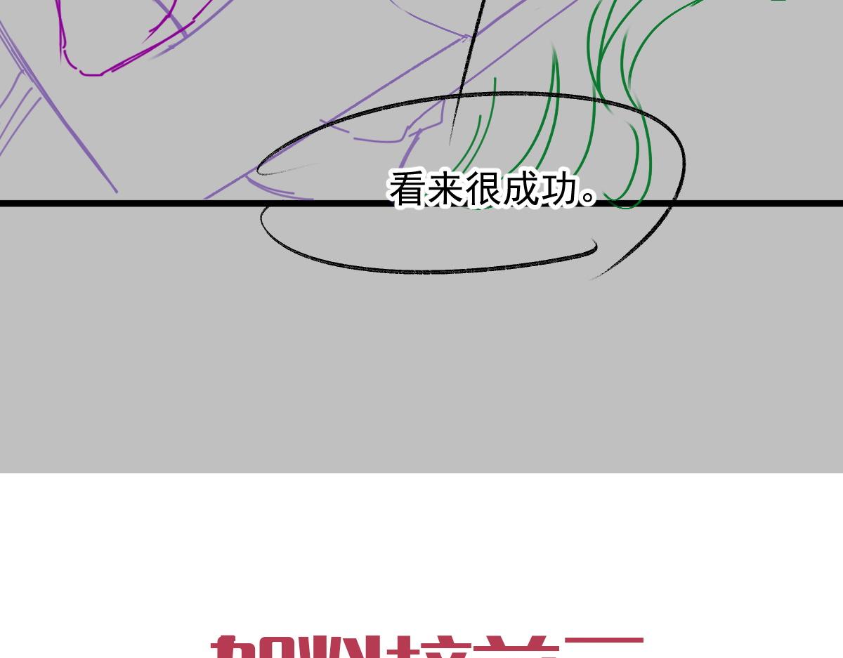 魔神的新娘韩漫全集-107 把你改造成只喜欢我无删减无遮挡章节图片 
