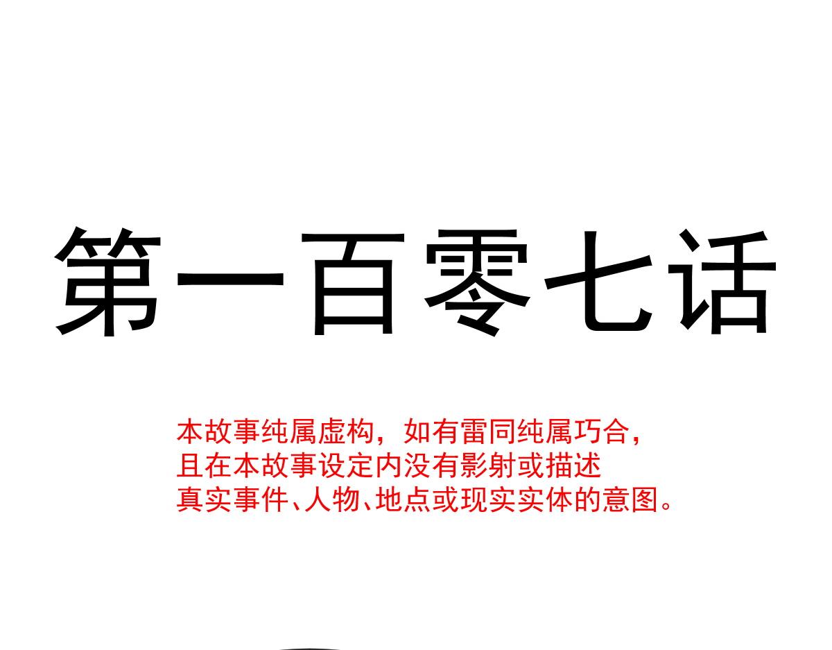 魔神的新娘韩漫全集-107 把你改造成只喜欢我无删减无遮挡章节图片 