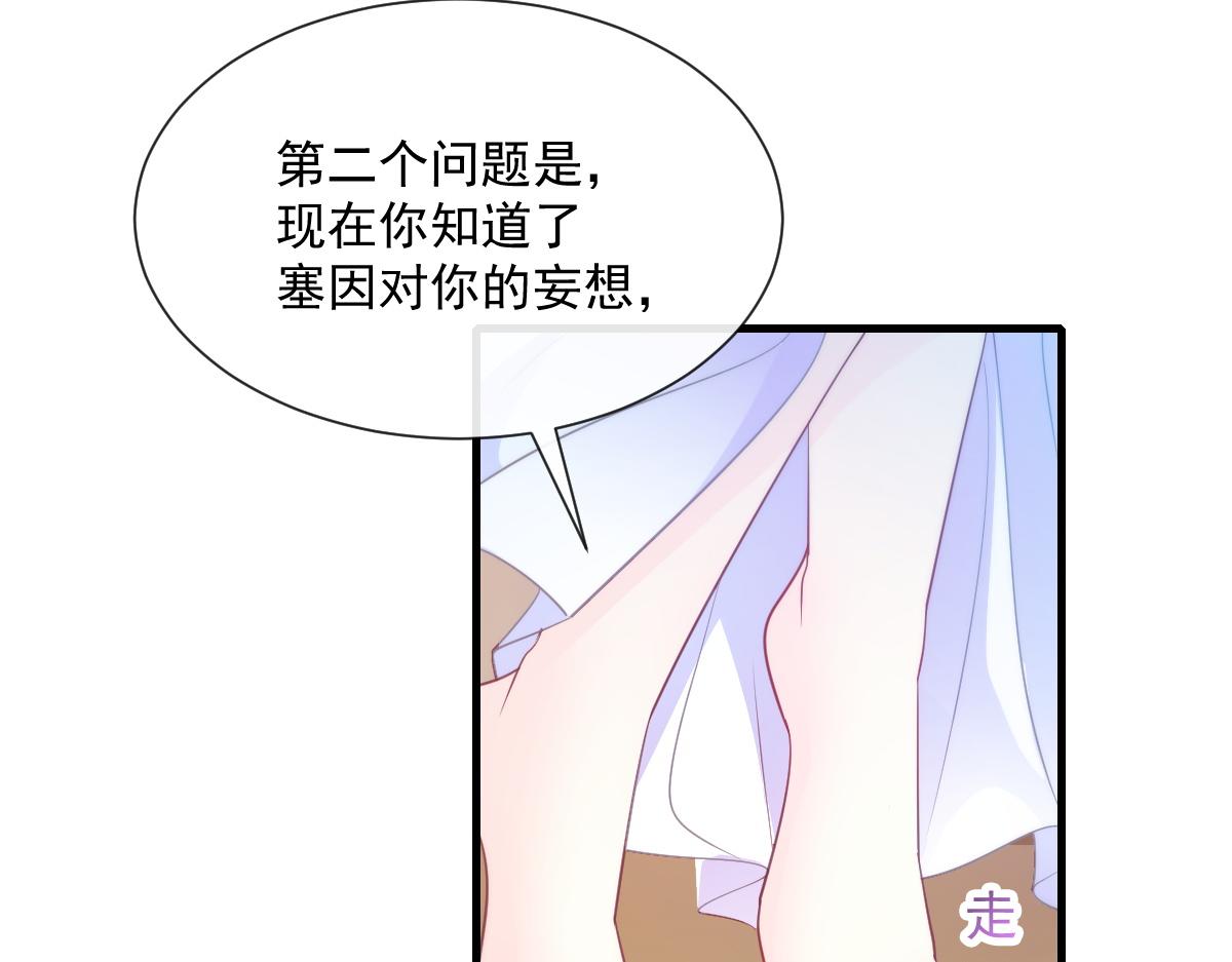魔神的新娘韩漫全集-107 把你改造成只喜欢我无删减无遮挡章节图片 