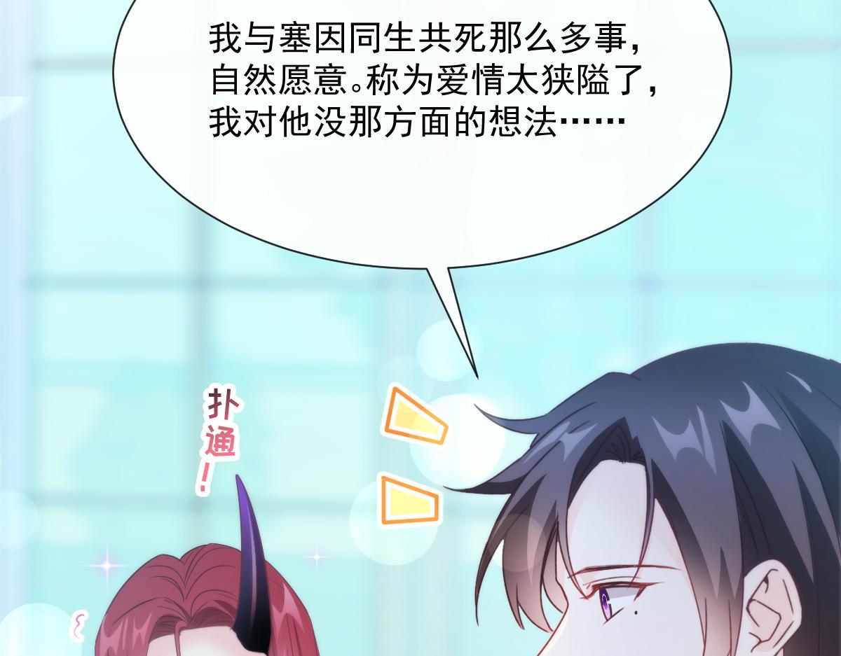 魔神的新娘韩漫全集-107 把你改造成只喜欢我无删减无遮挡章节图片 