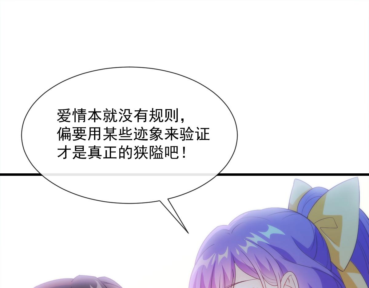 魔神的新娘韩漫全集-107 把你改造成只喜欢我无删减无遮挡章节图片 