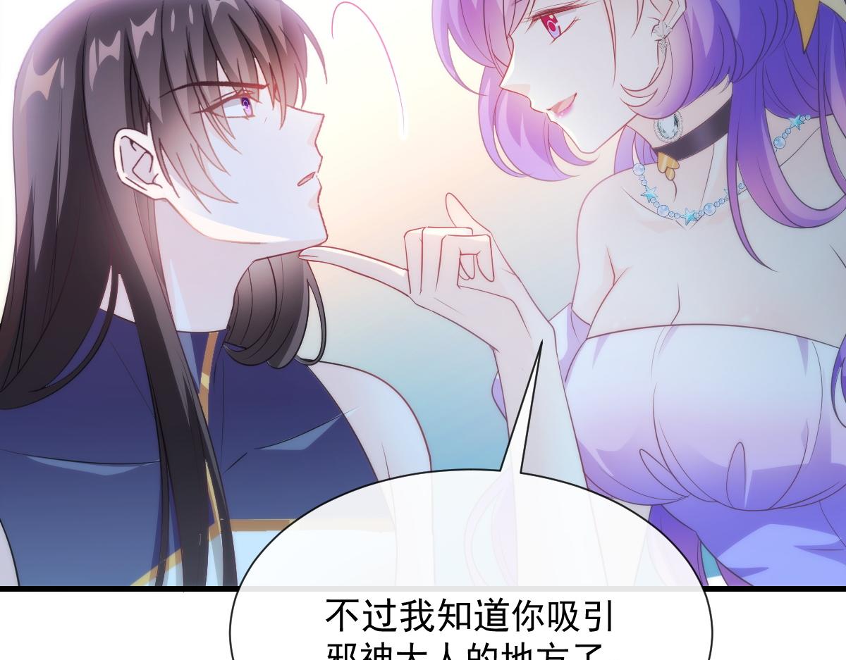 魔神的新娘韩漫全集-107 把你改造成只喜欢我无删减无遮挡章节图片 