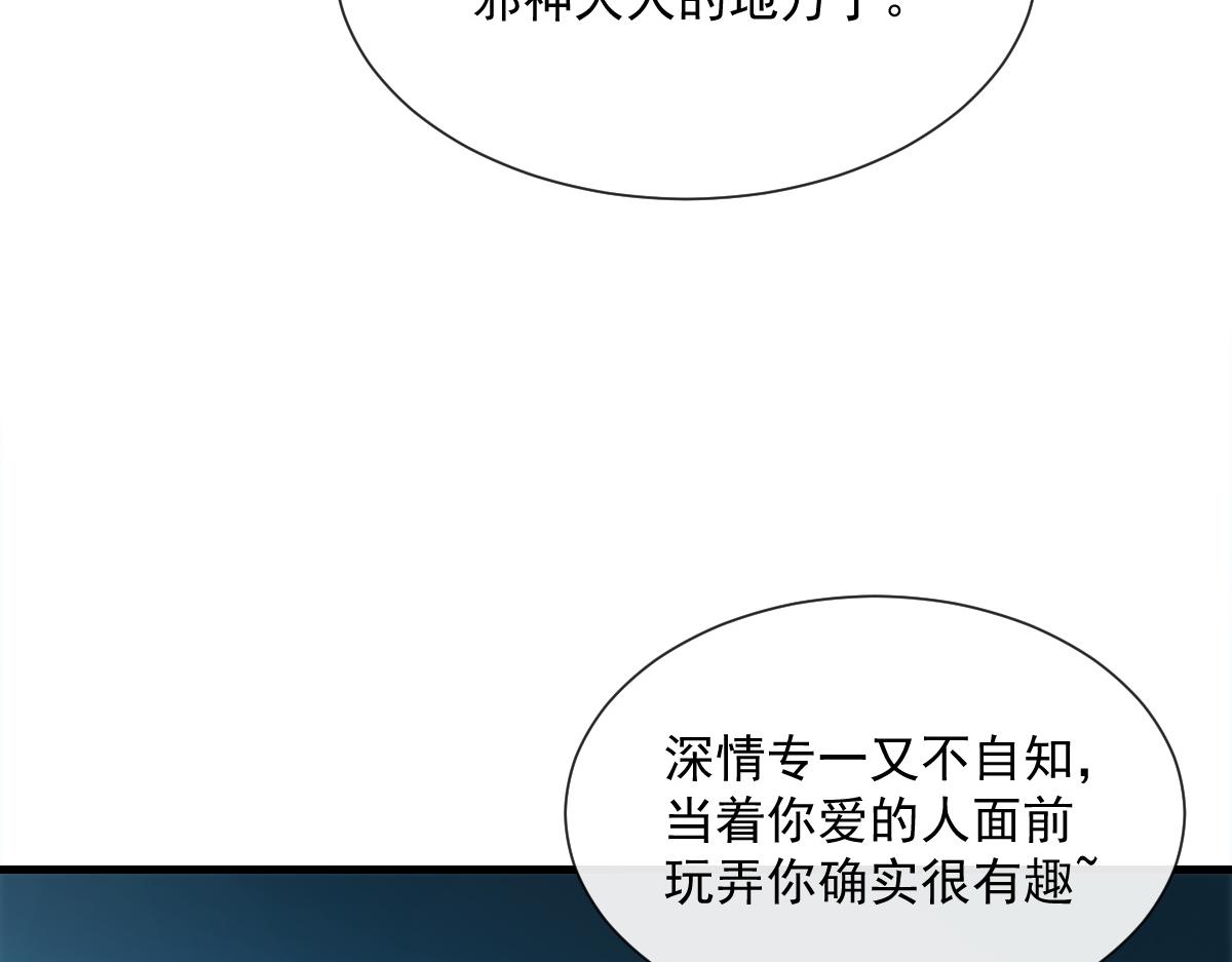 魔神的新娘韩漫全集-107 把你改造成只喜欢我无删减无遮挡章节图片 