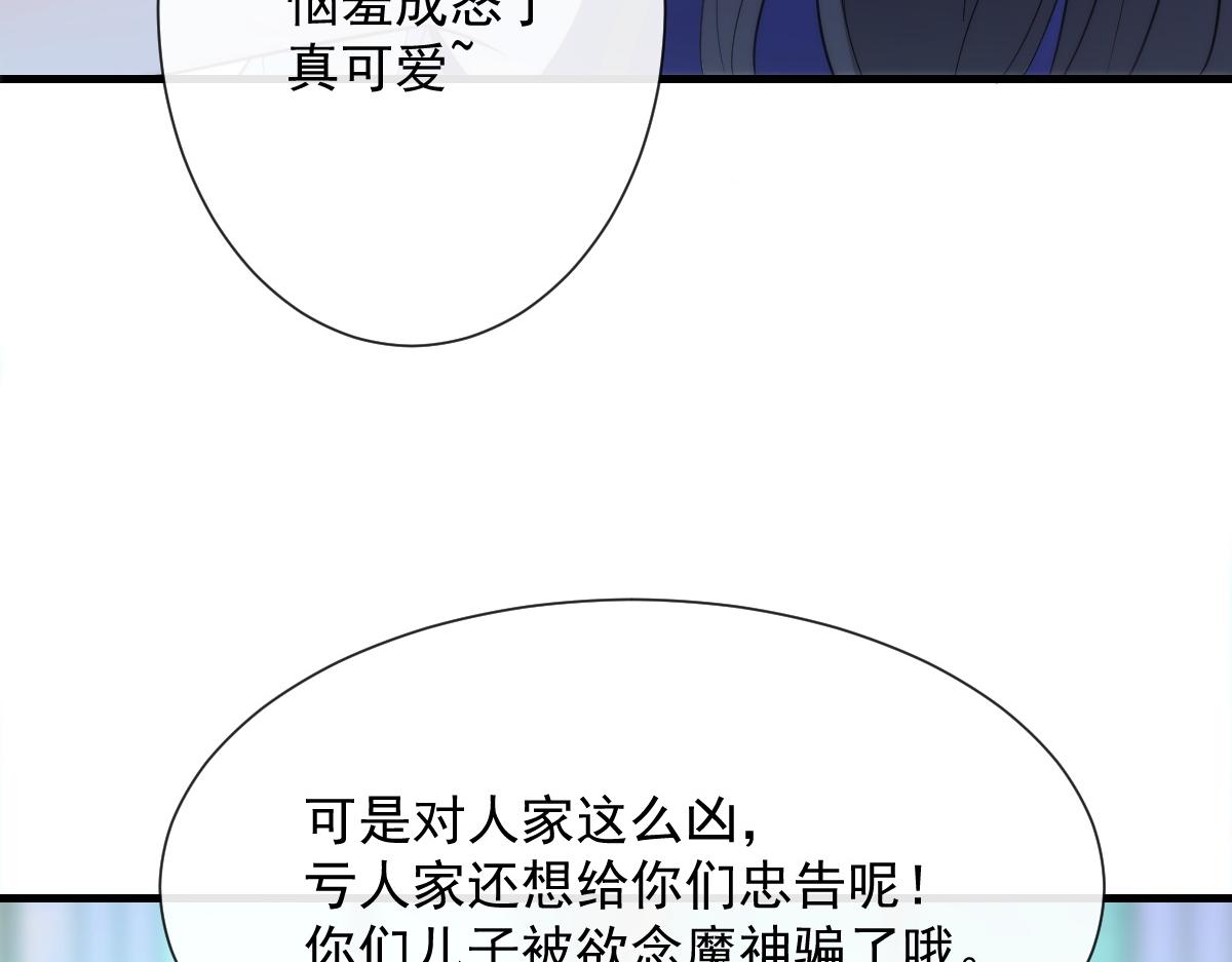 魔神的新娘韩漫全集-107 把你改造成只喜欢我无删减无遮挡章节图片 