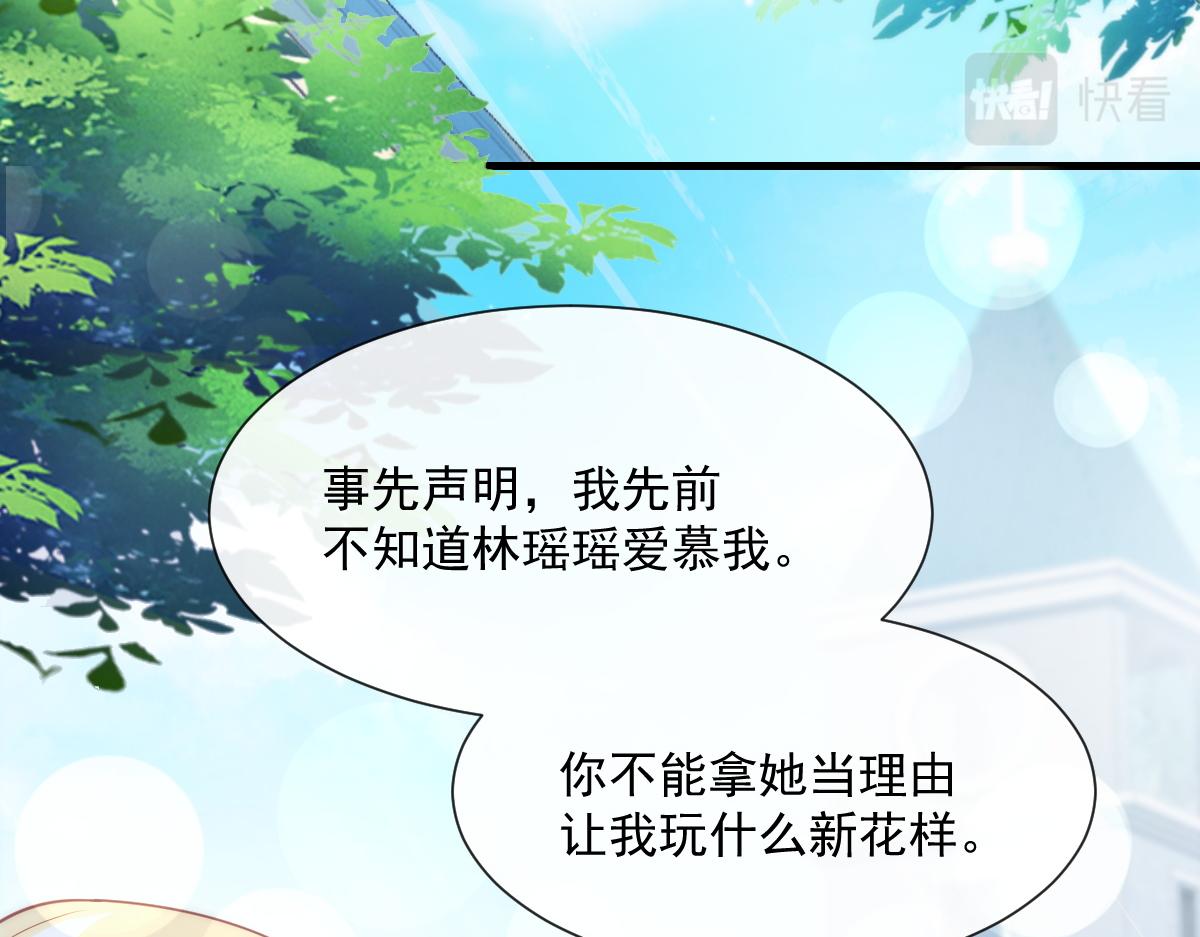 魔神的新娘韩漫全集-107 把你改造成只喜欢我无删减无遮挡章节图片 