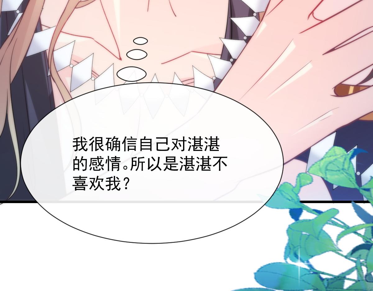 魔神的新娘韩漫全集-107 把你改造成只喜欢我无删减无遮挡章节图片 