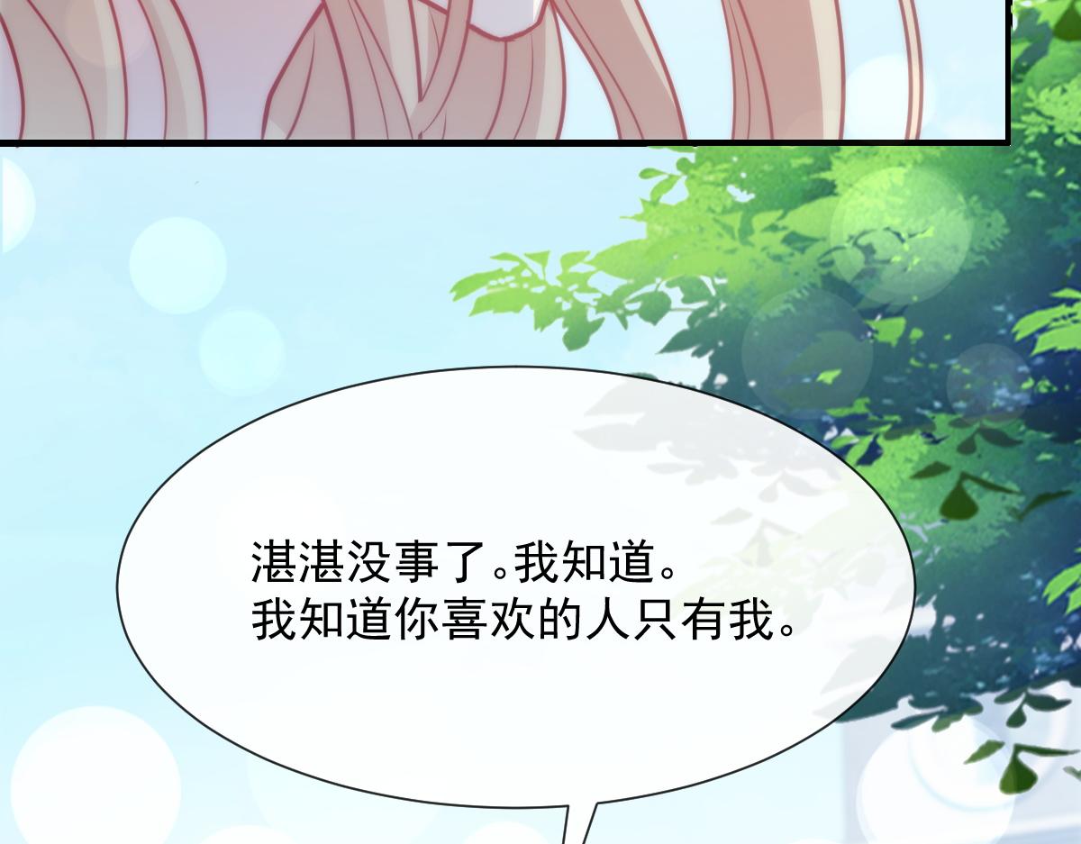 魔神的新娘韩漫全集-107 把你改造成只喜欢我无删减无遮挡章节图片 