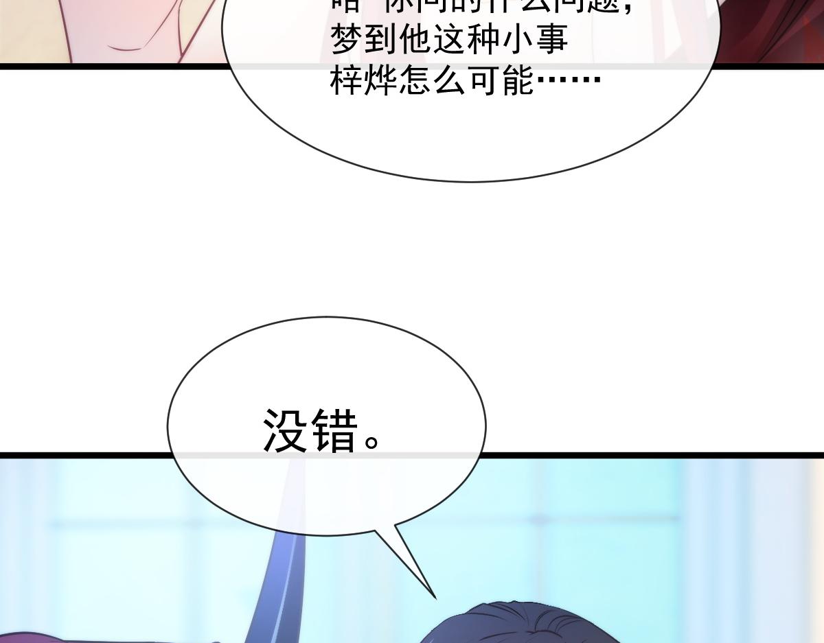 魔神的新娘韩漫全集-107 把你改造成只喜欢我无删减无遮挡章节图片 