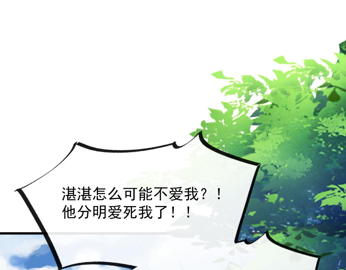 魔神的新娘韩漫全集-107 把你改造成只喜欢我无删减无遮挡章节图片 