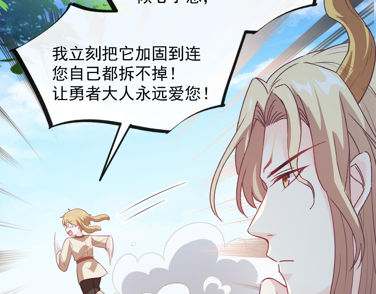 魔神的新娘韩漫全集-107 把你改造成只喜欢我无删减无遮挡章节图片 