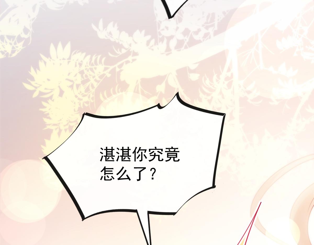 魔神的新娘韩漫全集-108 信息素紊乱无删减无遮挡章节图片 