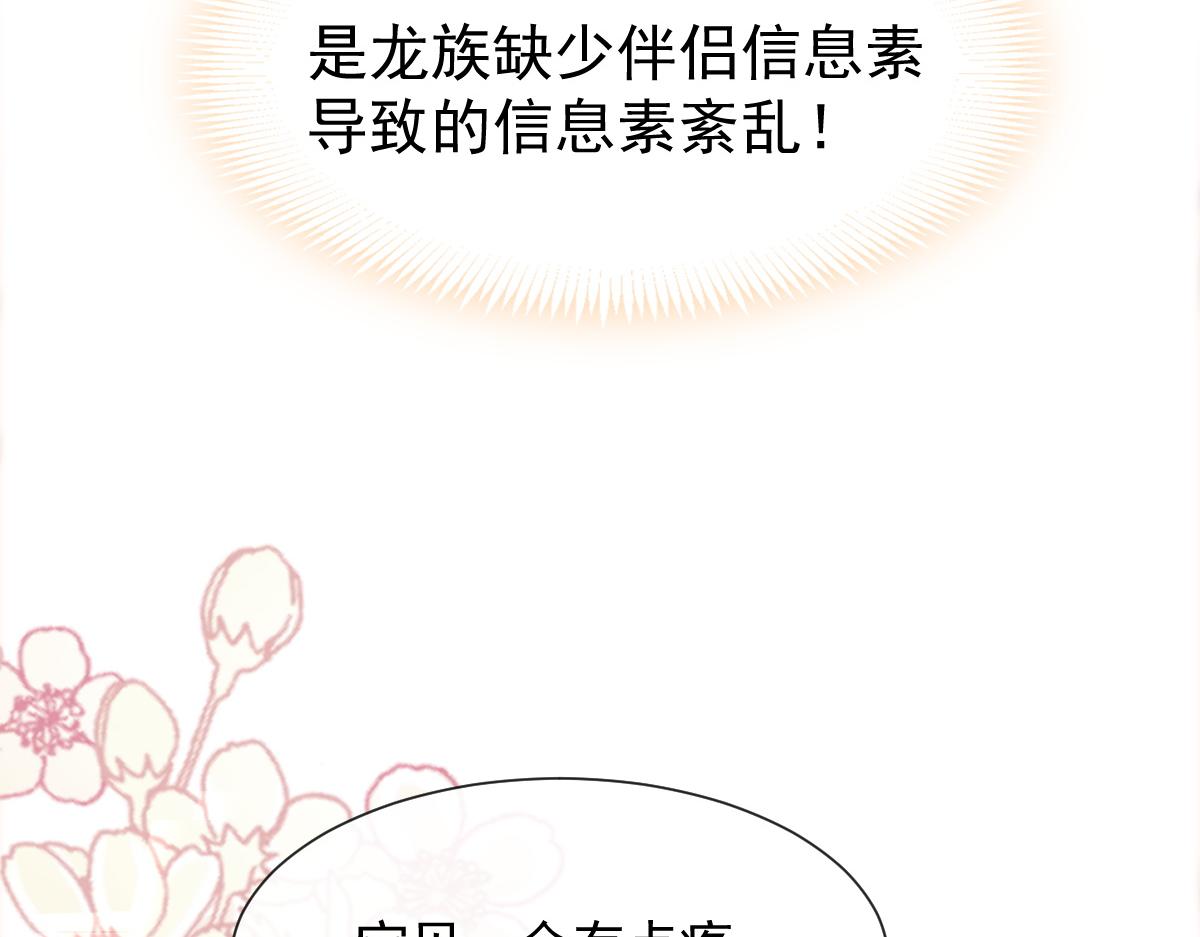 魔神的新娘韩漫全集-108 信息素紊乱无删减无遮挡章节图片 
