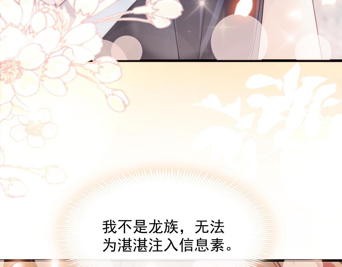 魔神的新娘韩漫全集-108 信息素紊乱无删减无遮挡章节图片 