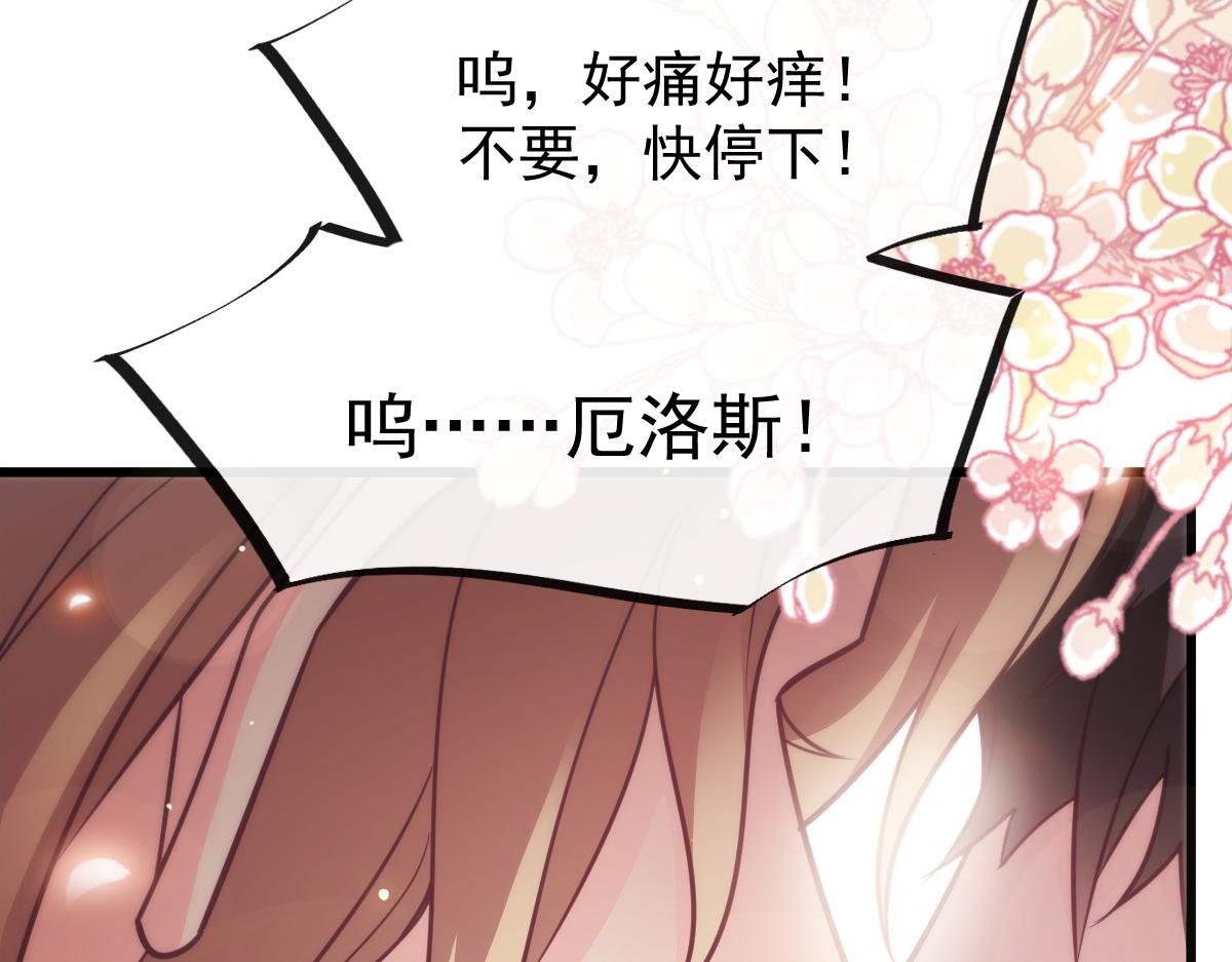 魔神的新娘韩漫全集-108 信息素紊乱无删减无遮挡章节图片 