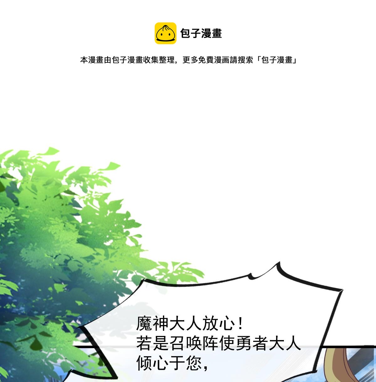 魔神的新娘韩漫全集-108 信息素紊乱无删减无遮挡章节图片 