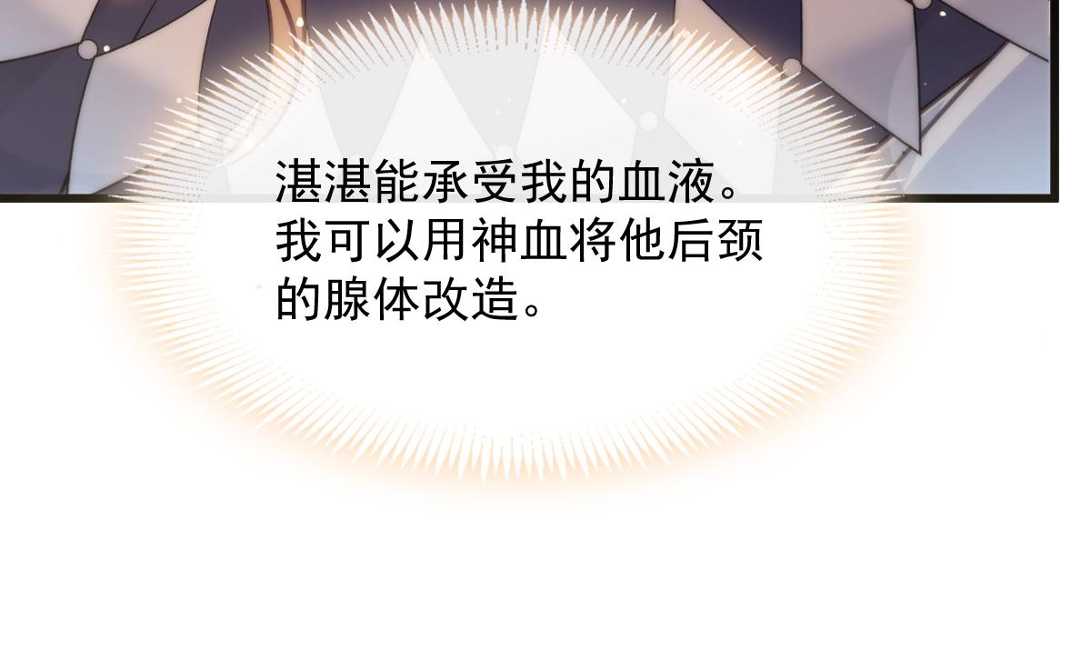 魔神的新娘韩漫全集-108 信息素紊乱无删减无遮挡章节图片 