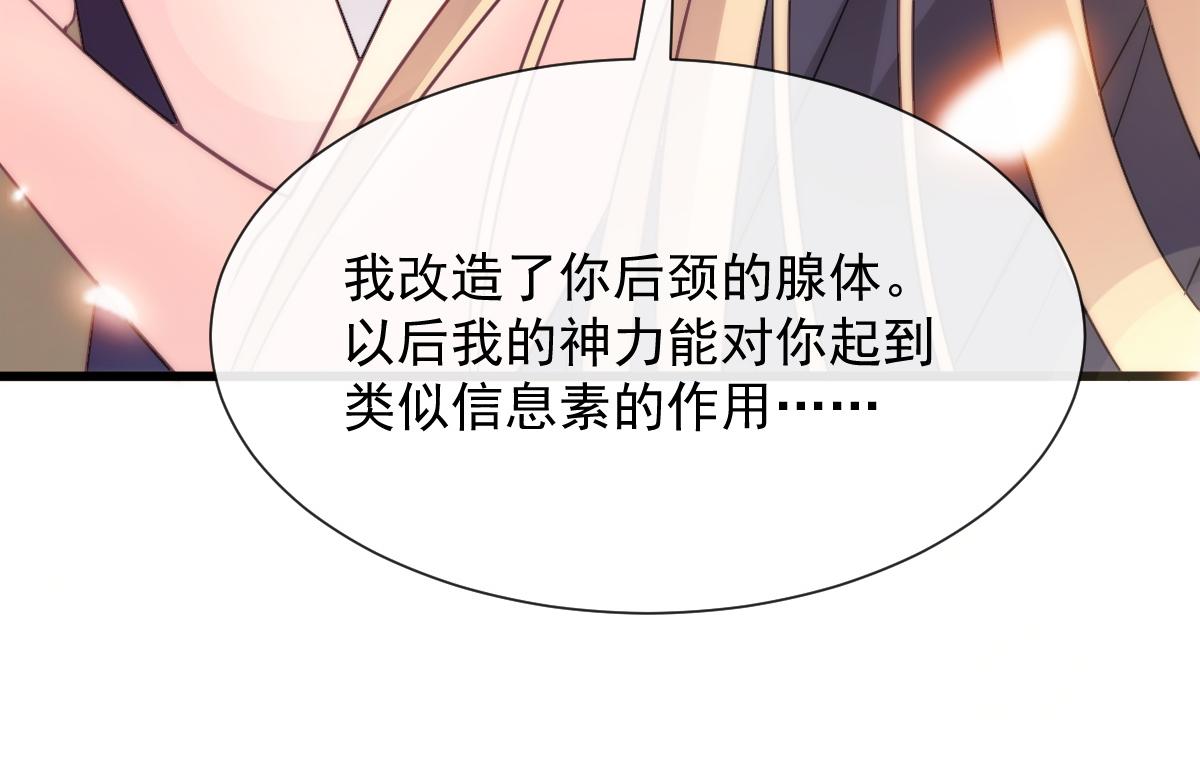 魔神的新娘韩漫全集-108 信息素紊乱无删减无遮挡章节图片 