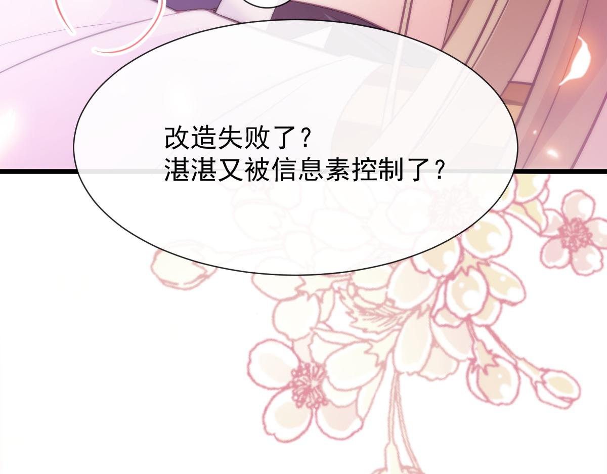 魔神的新娘韩漫全集-108 信息素紊乱无删减无遮挡章节图片 