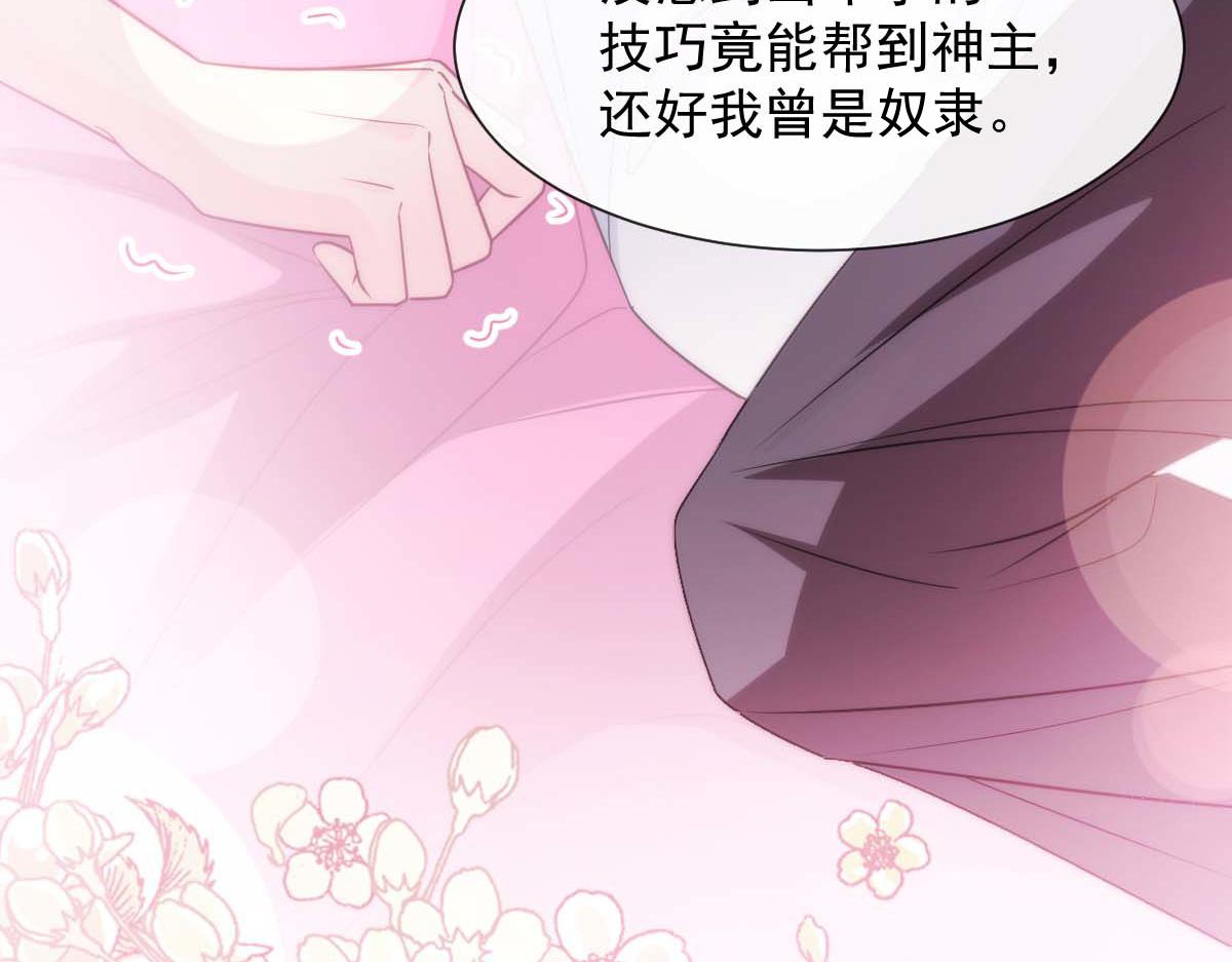 魔神的新娘韩漫全集-109 仇敌变情敌！无删减无遮挡章节图片 