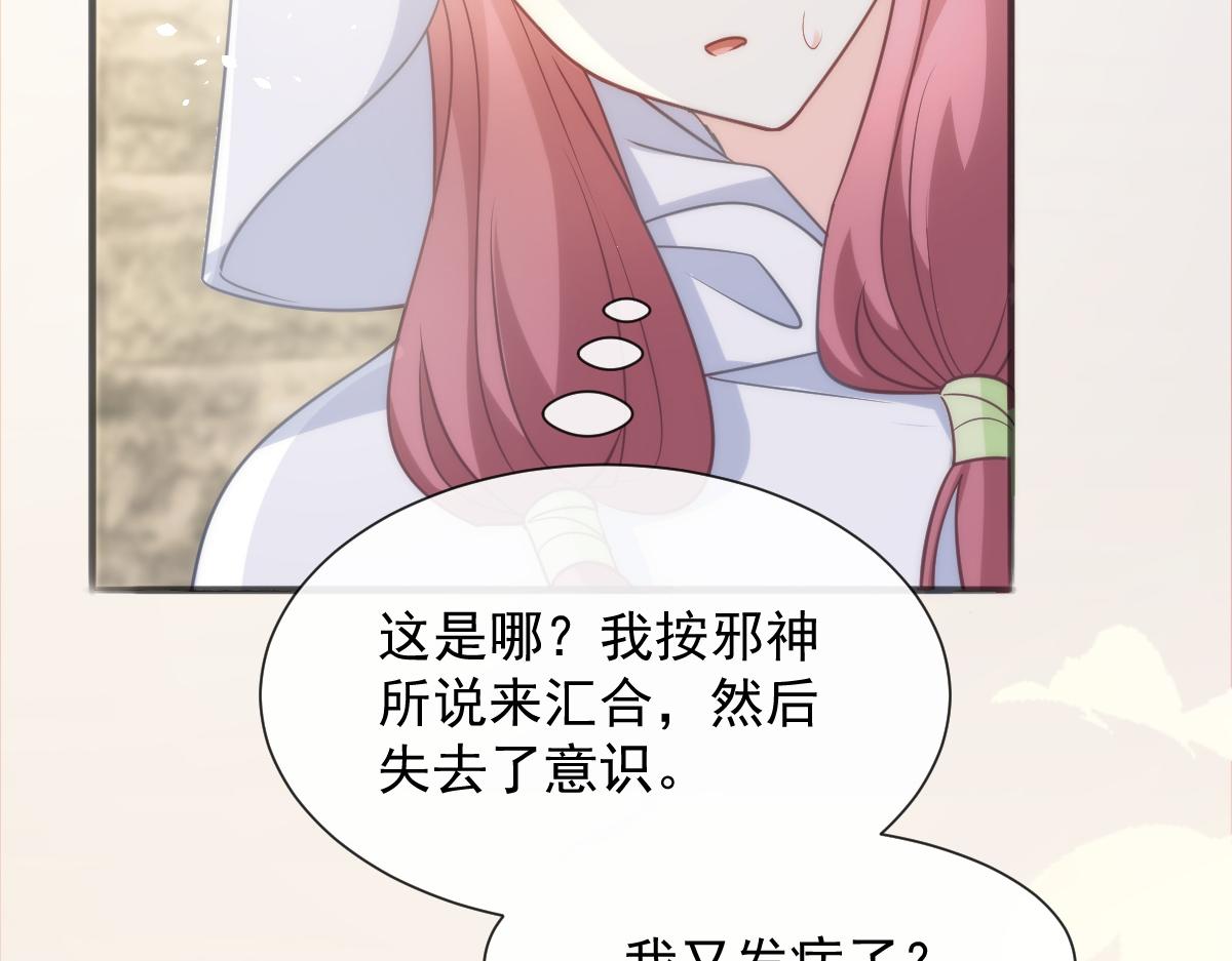 魔神的新娘韩漫全集-109 仇敌变情敌！无删减无遮挡章节图片 