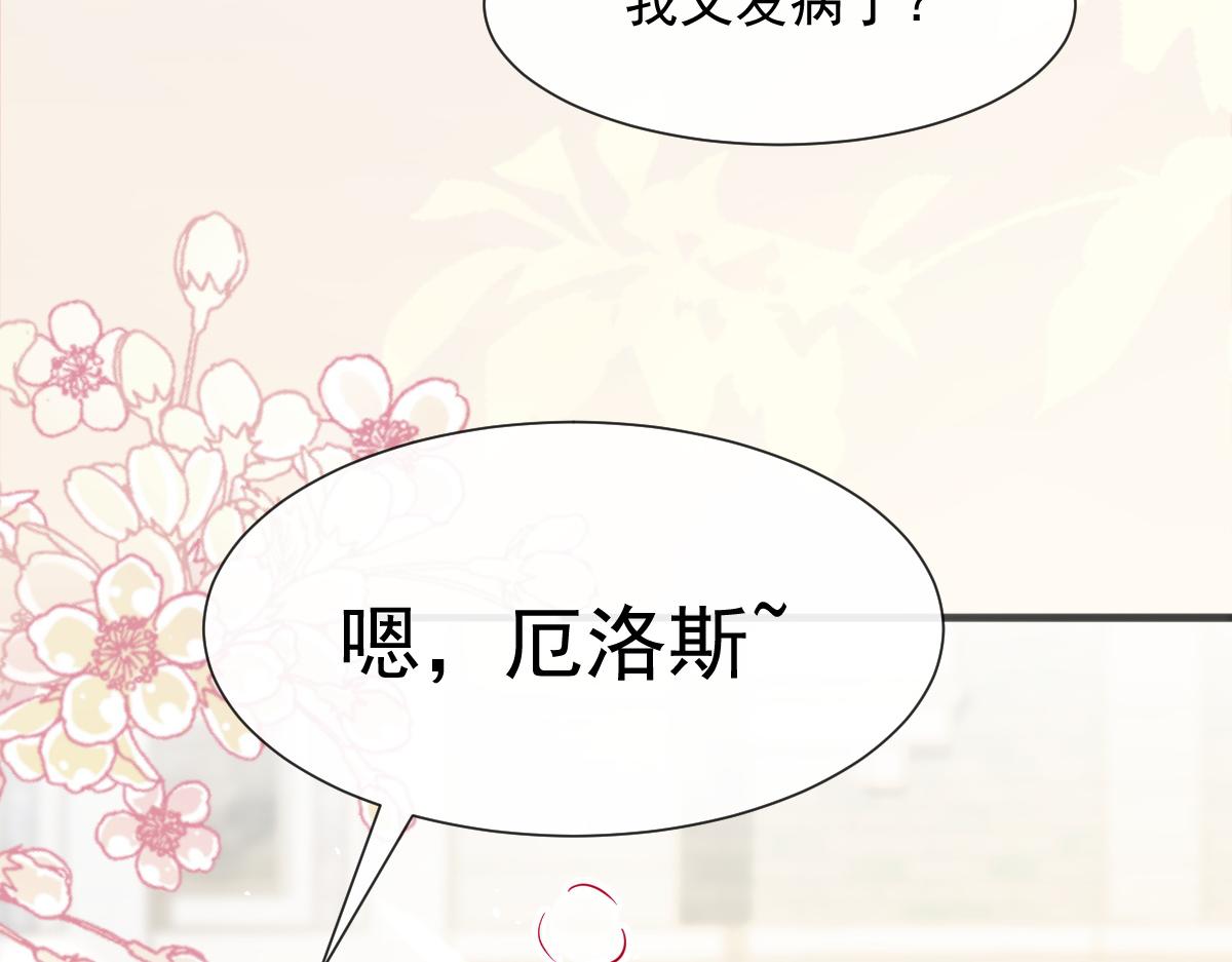 魔神的新娘韩漫全集-109 仇敌变情敌！无删减无遮挡章节图片 