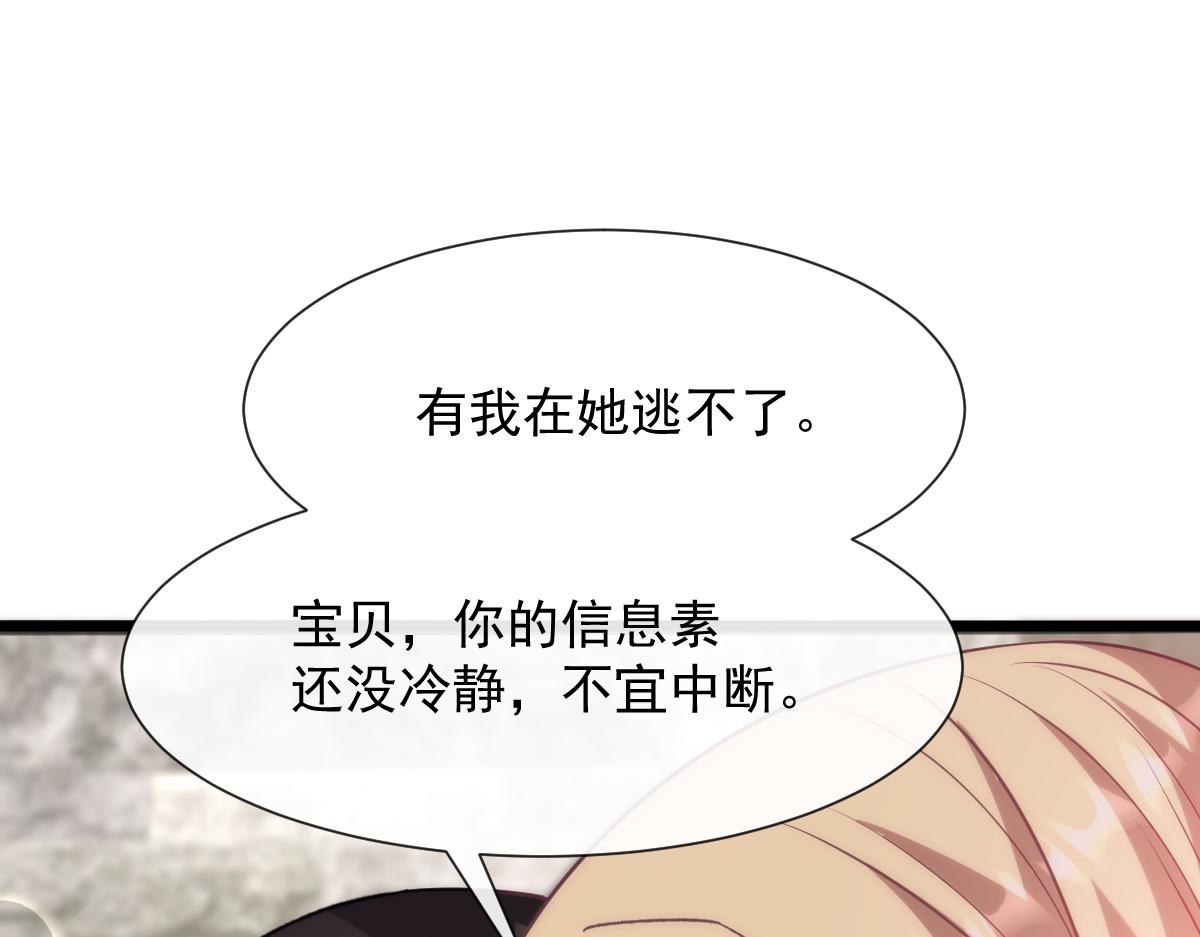 魔神的新娘韩漫全集-109 仇敌变情敌！无删减无遮挡章节图片 