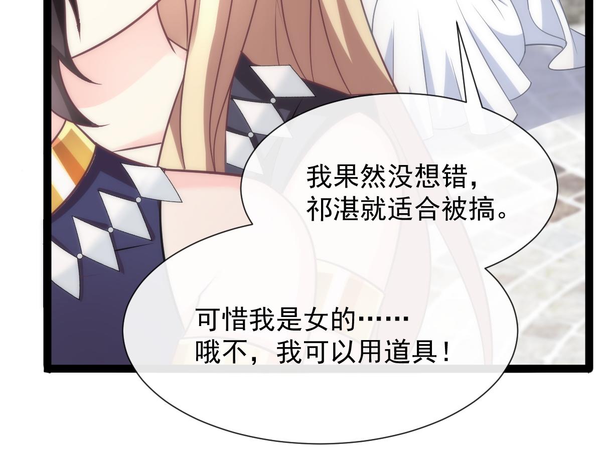 魔神的新娘韩漫全集-109 仇敌变情敌！无删减无遮挡章节图片 