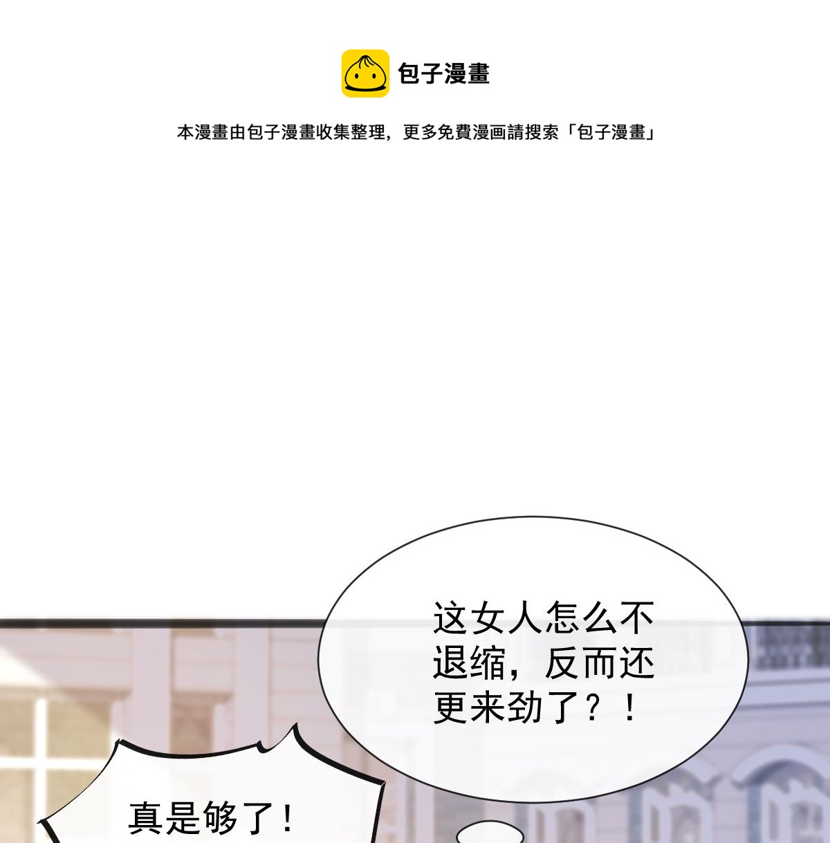 魔神的新娘韩漫全集-109 仇敌变情敌！无删减无遮挡章节图片 