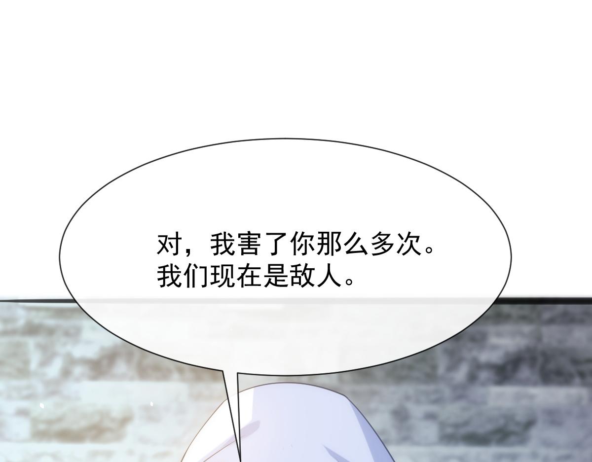 魔神的新娘韩漫全集-109 仇敌变情敌！无删减无遮挡章节图片 