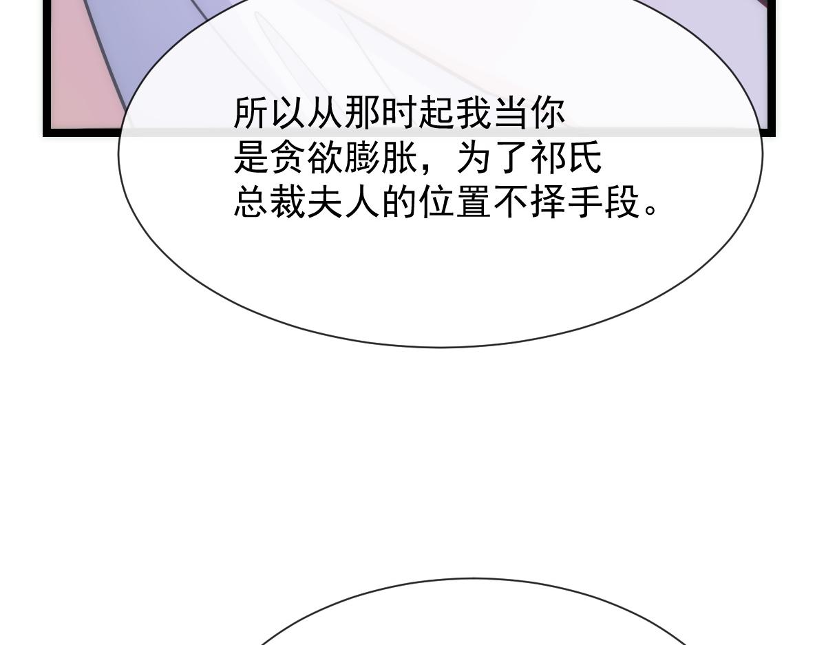 魔神的新娘韩漫全集-109 仇敌变情敌！无删减无遮挡章节图片 