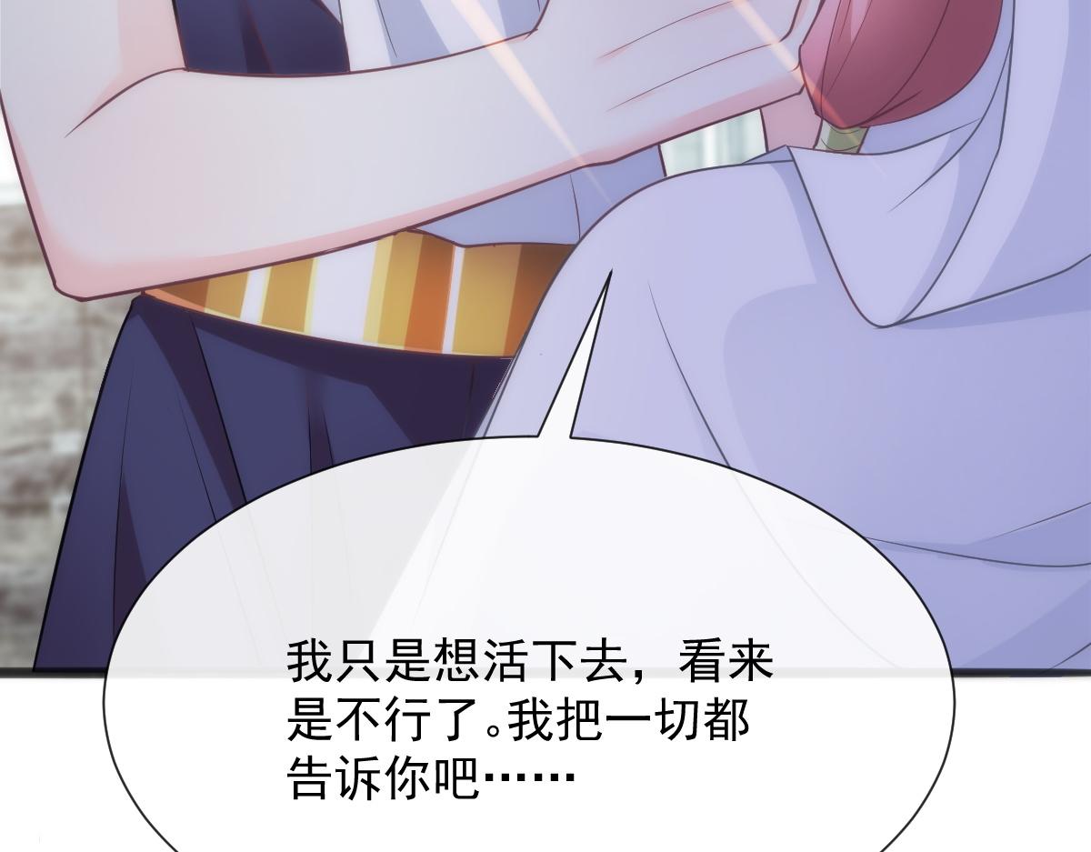 魔神的新娘韩漫全集-109 仇敌变情敌！无删减无遮挡章节图片 