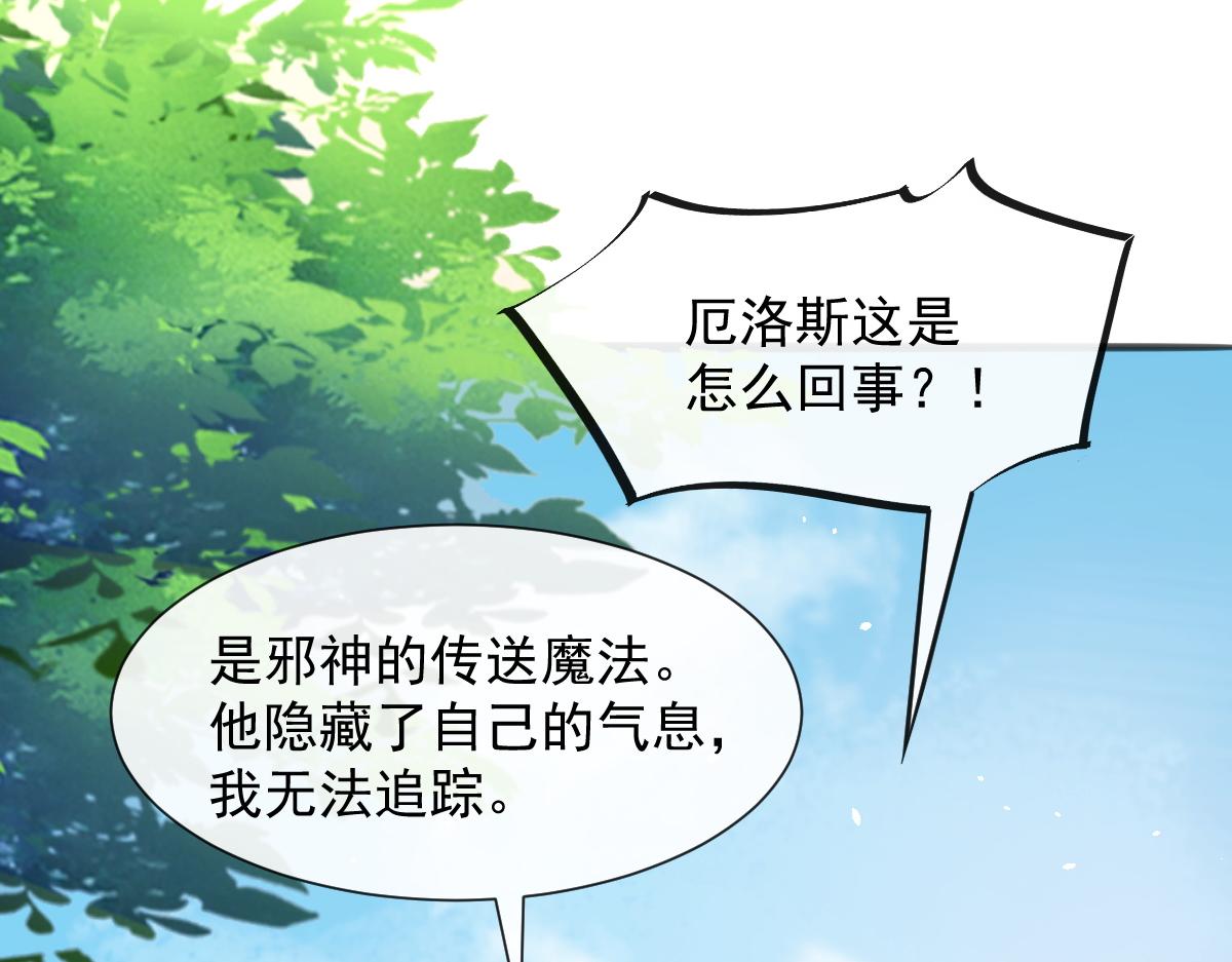 魔神的新娘韩漫全集-109 仇敌变情敌！无删减无遮挡章节图片 