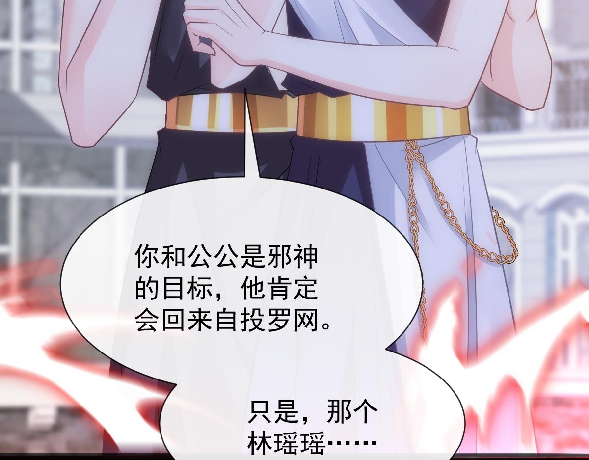 魔神的新娘韩漫全集-109 仇敌变情敌！无删减无遮挡章节图片 