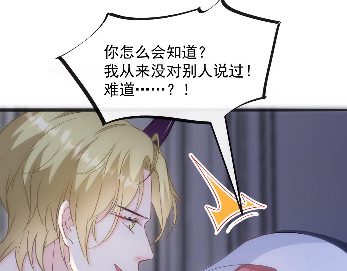 魔神的新娘韩漫全集-109 仇敌变情敌！无删减无遮挡章节图片 